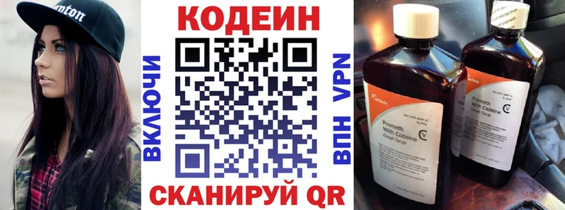 Кодеиновый сироп Lean напиток Lean (лин)  Купить закладки  Яранск 